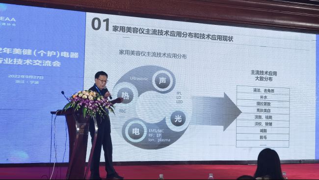 20220927 2022年美健（个护）电器行业技术交流会 3915.jpg