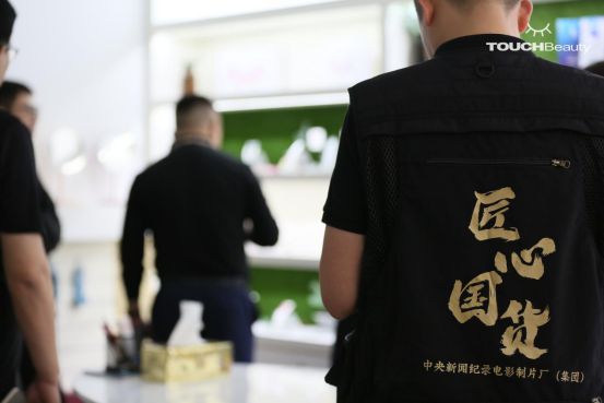 TOUCHBeauty渲美携手央视《国货崛起》栏目，以匠心引领国货新发展！249.jpg