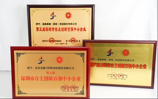 渲美连续三届荣获“深圳市自主创新百强中小企业”光荣称号！-0403541.jpg